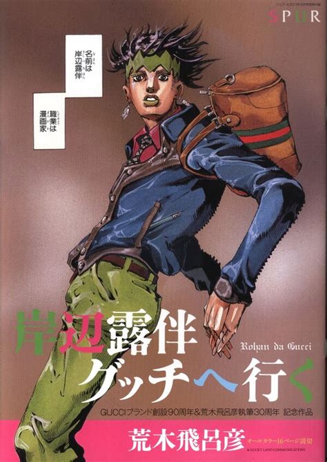 rohan rohan go to Gucci